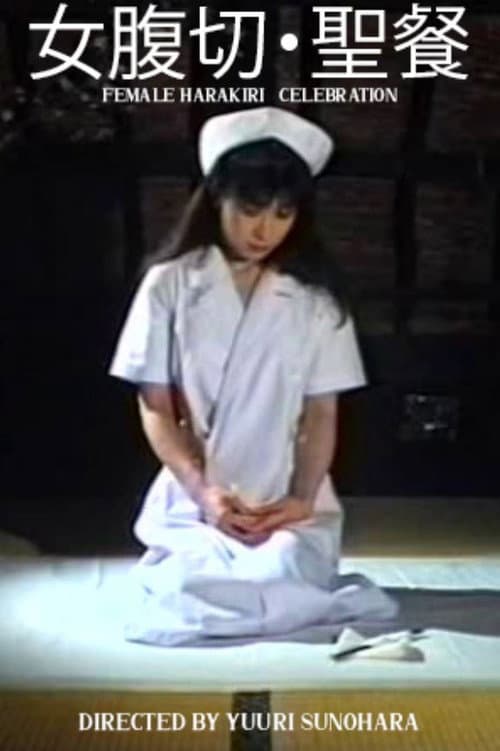 Poster for Female Harakiri: Celebration