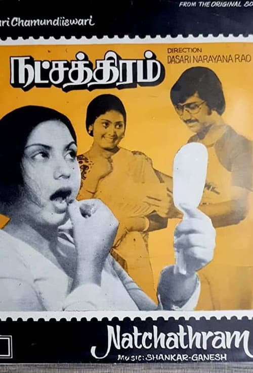 Постер до фільму «Natchathiram»