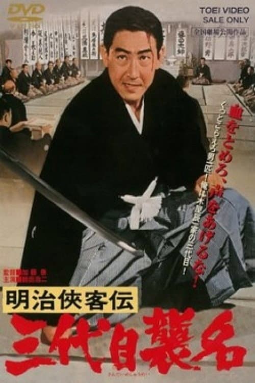 Poster for Blood of Revenge