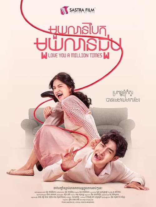 Poster for Love You A Million Times
