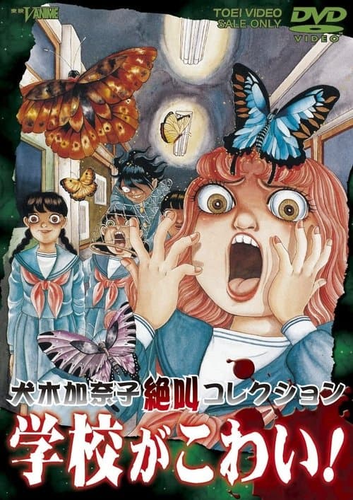 Постер до фільму «My Dread is School! Kanako Inuki Shout Collection»