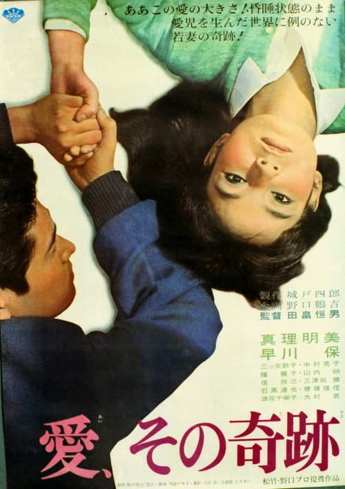 Poster for Ai, sono kiseki
