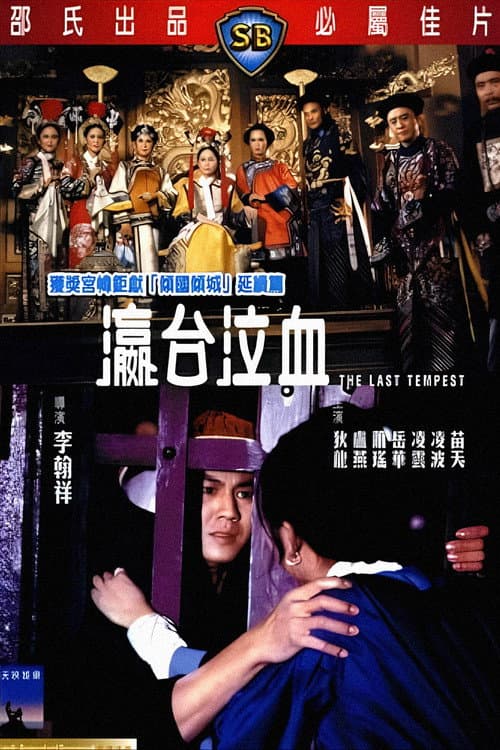 Poster for The Last Tempest