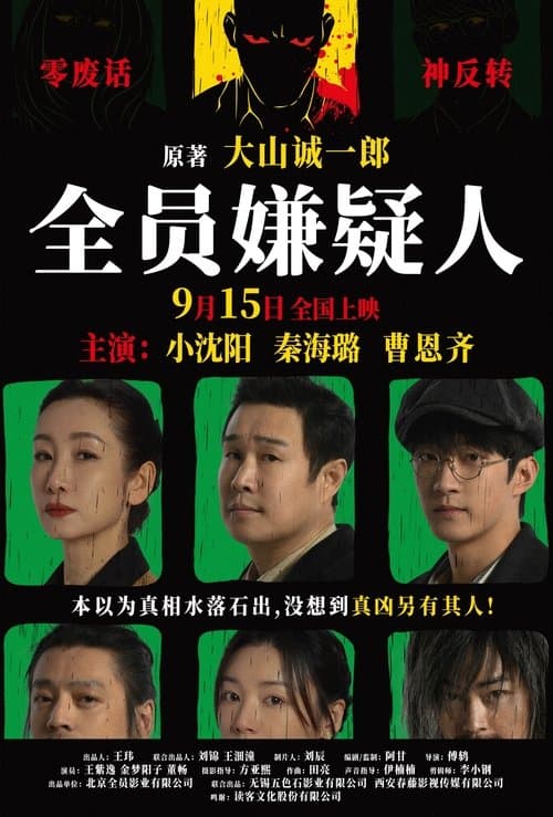 Poster for All Suspects