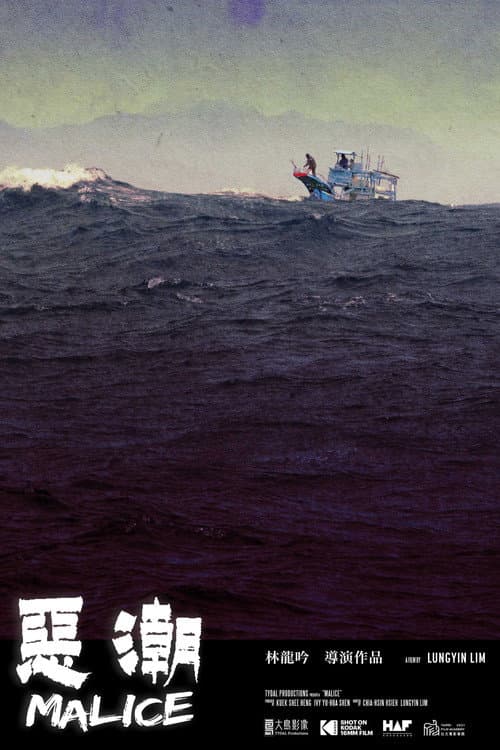 Poster for Malice