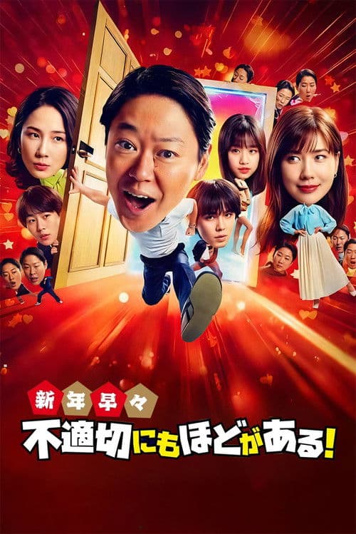 Poster for Extremely Inappropriate! New Years Special