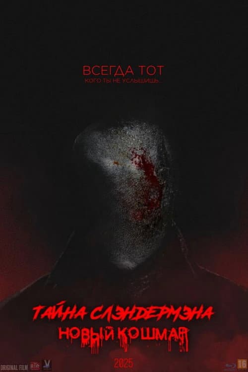 Постер до фільму «Secret of Slenderman: New Nightmare»
