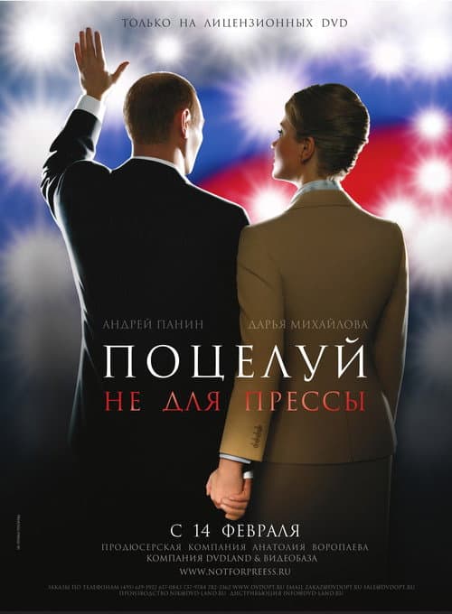 Poster for A Kiss Not for the Press