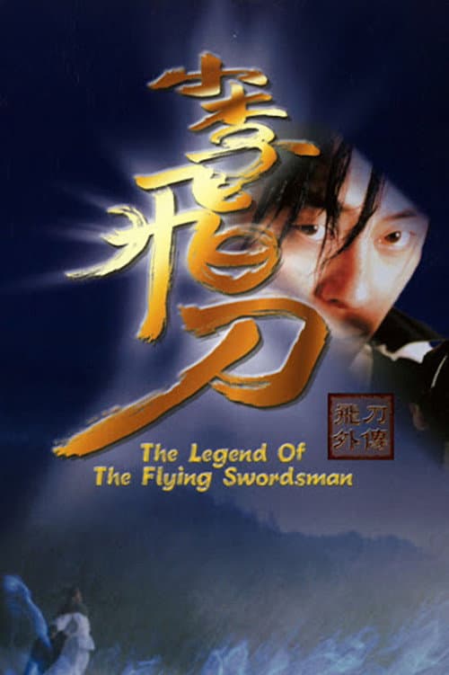 Постер до фільму «Legend of the Flying Swordsman»