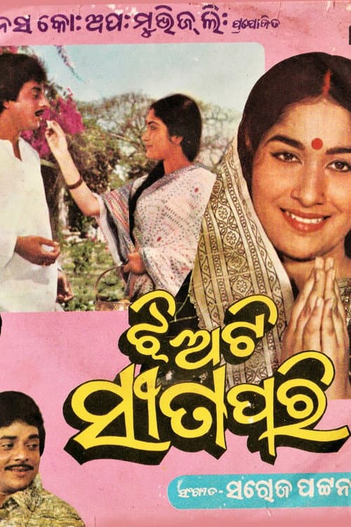 Poster for Jhiati Sita Pari