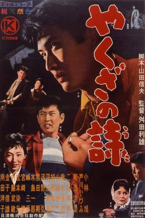Poster for Yakuza Song