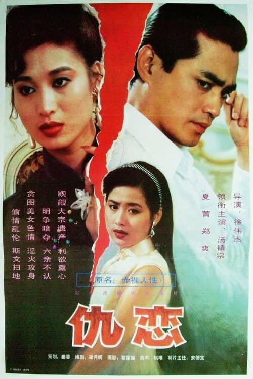 Poster for Foes and Lovers