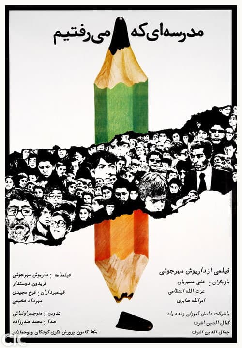 Poster for The School We Went To