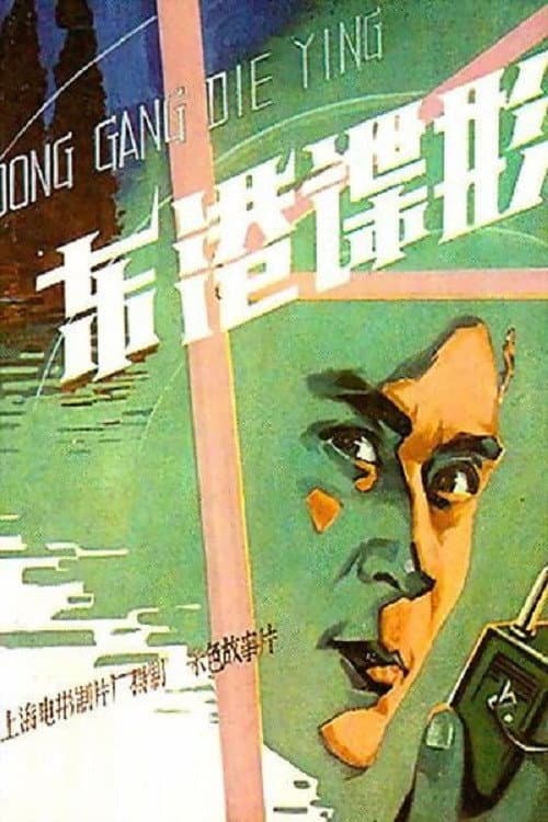 Poster for Spy In East Harbor