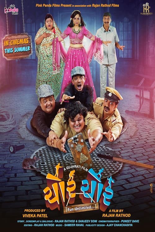 Poster for Chor Chor