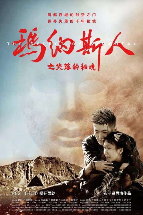 Poster for The Secret of Immortal