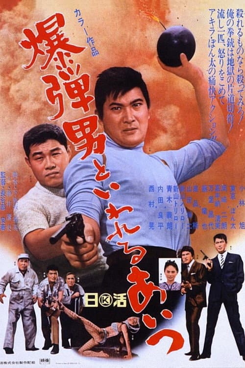 Poster for The Singing Gunman
