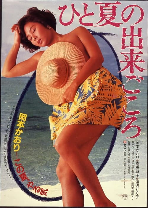 Poster for The Best of a Summer