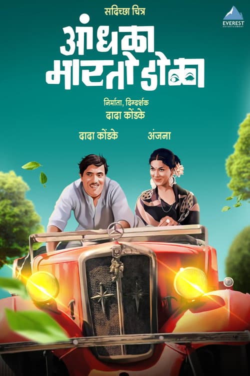 Poster for Andhala Marto Dola
