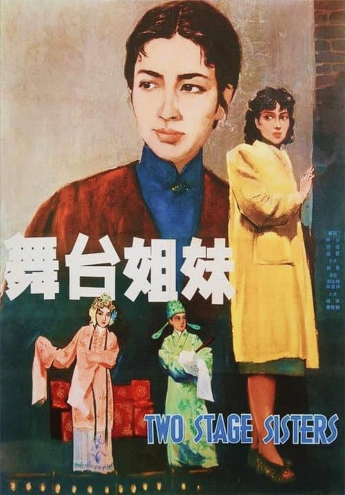 Poster for Two Stage Sisters