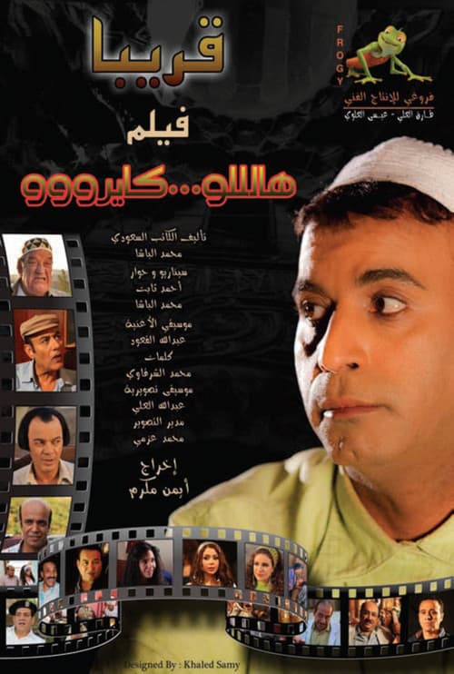 Poster for Hello Cairo