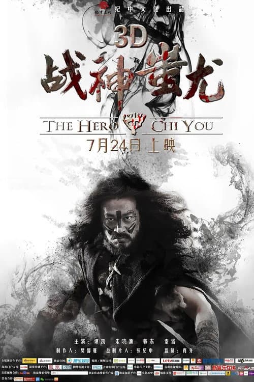 Poster for The Hero Chiyou