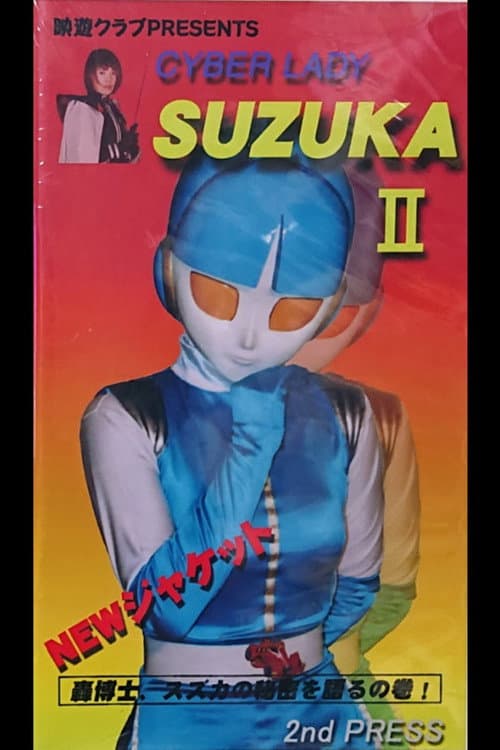 Poster for Cyber Lady Suzuka II