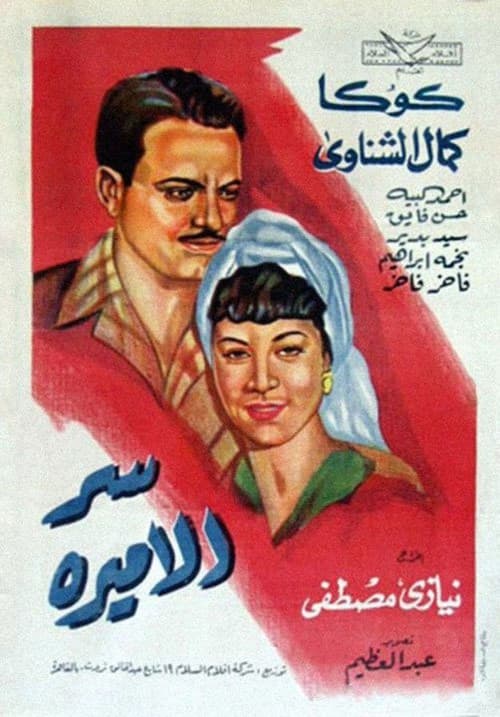 Poster for Sirr al-amirah