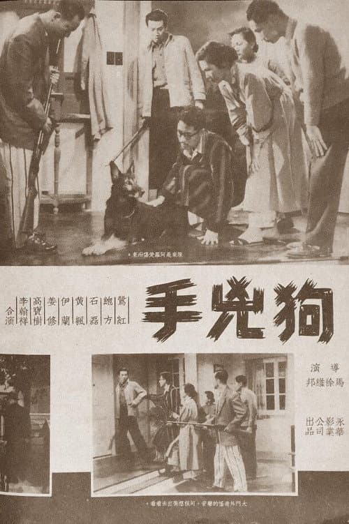 Poster for The Dog-Murderer