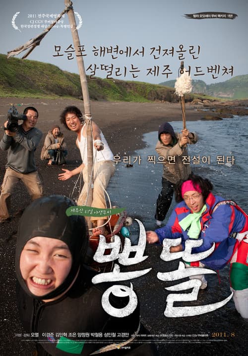 Poster for Ppong ddol