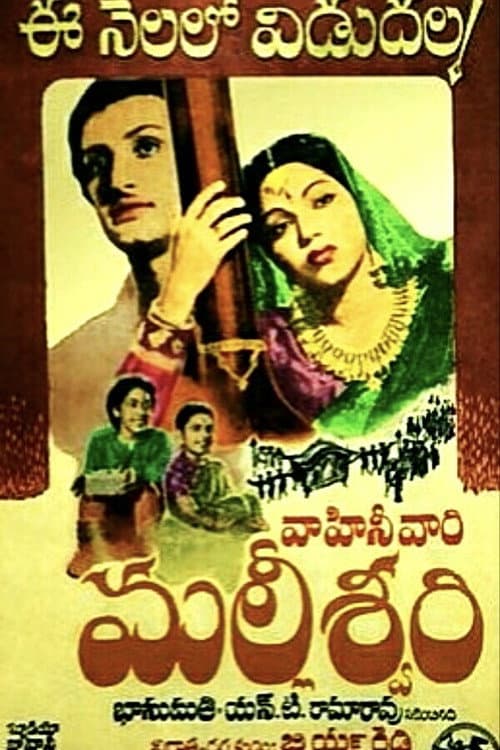 Poster for Malliswari