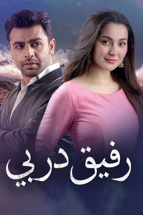 Poster for Mere Humsafar