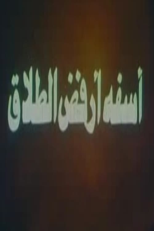 Poster for Sorry i refuse the divorce