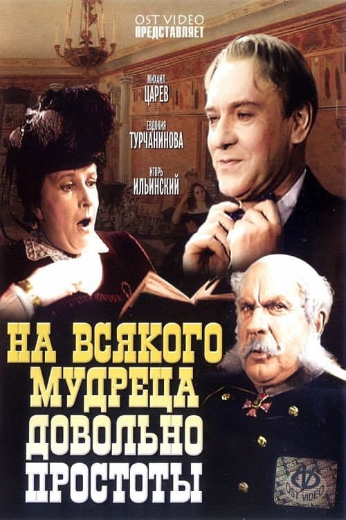 Poster for Enough Stupidity in Every Wise Man