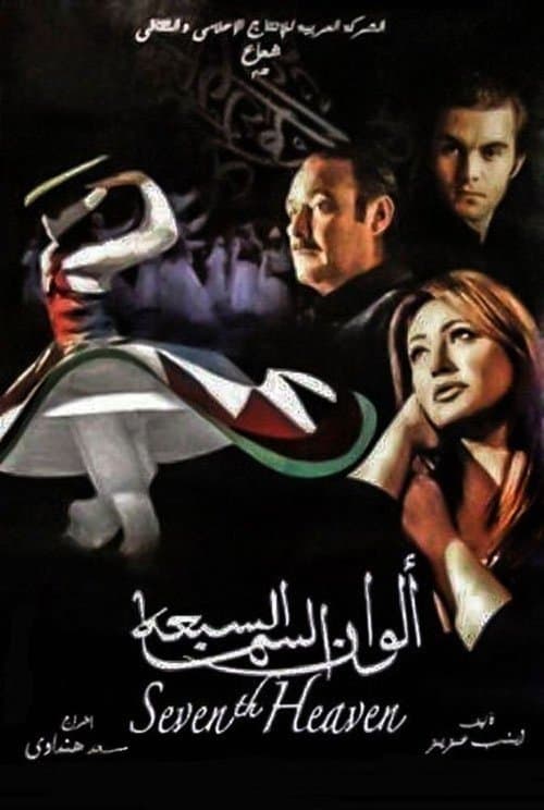 Poster for The Seventh Heaven