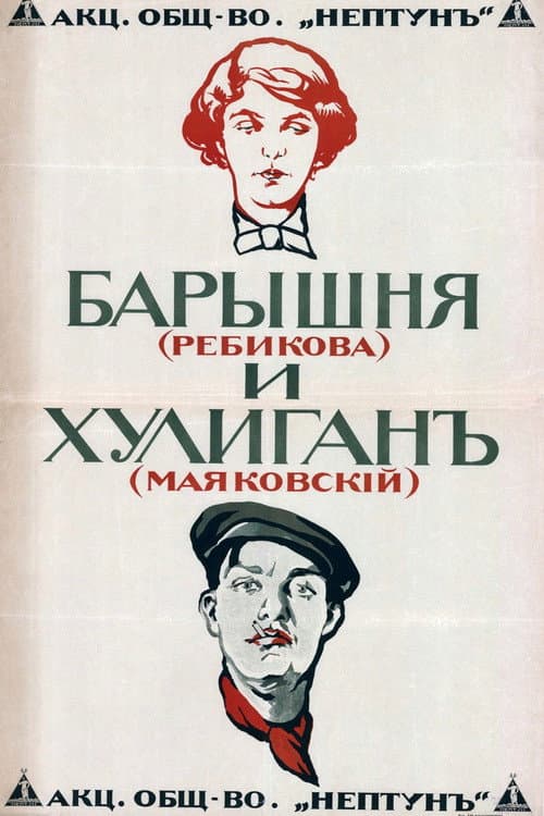 Poster for The Young Lady and the Hooligan