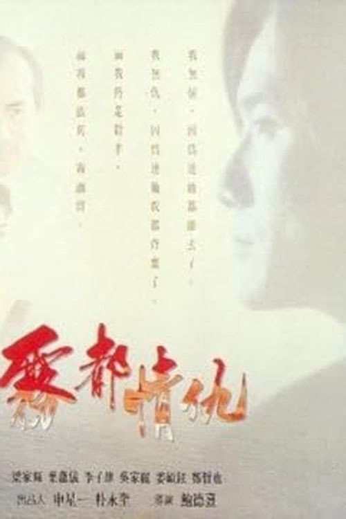 Poster for Misty