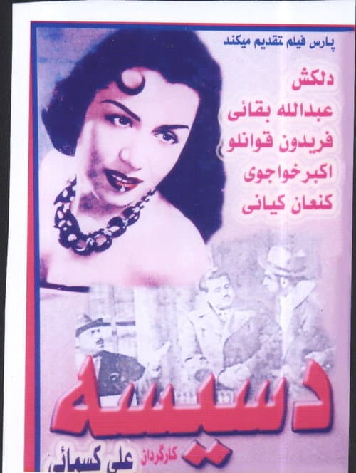 Poster for Dasiseh