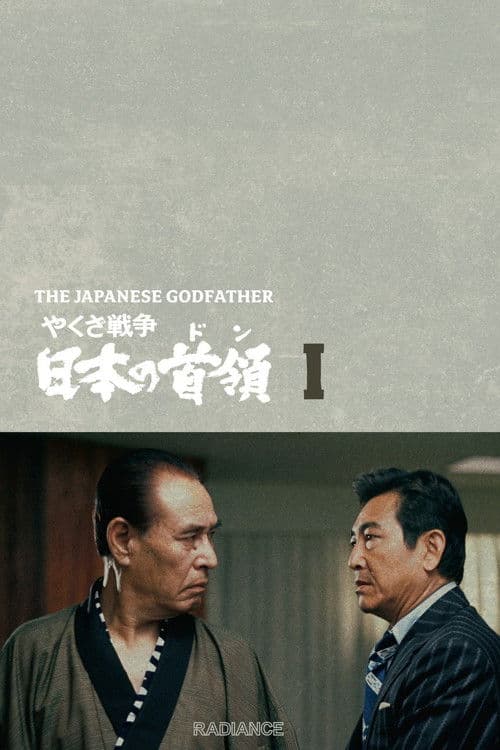 Poster for Japan's Don