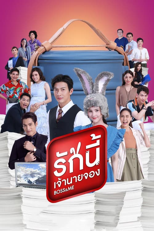 Poster for Boss & Me