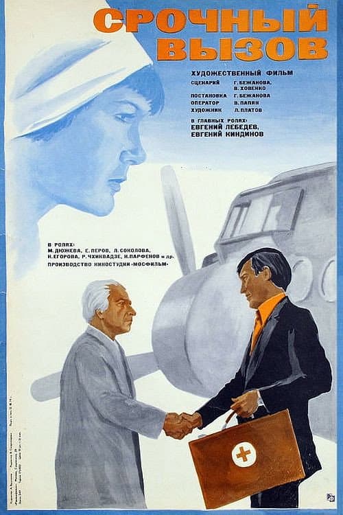 Poster for Urgent Call