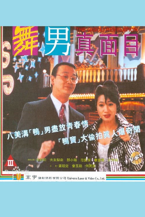 Poster for The Gigolo Revelation