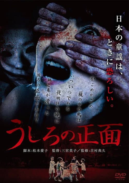 Poster for Ushiro no Shomen