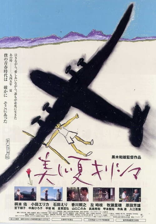 Poster for A Boy's Summer in 1945