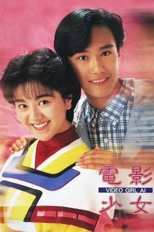 Poster for Video Girl Ai