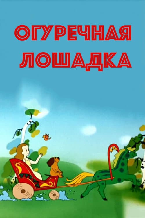 Poster for Cucumber Horse