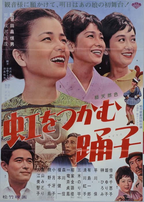 Poster for Niji o tsukamu odoriko