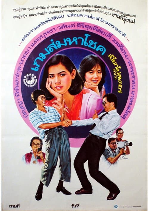 Poster for Lucky Game