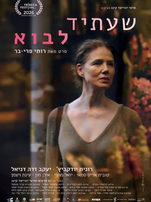 Poster for What Is To Come