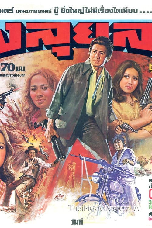 Poster for Thoong Lui Lai
